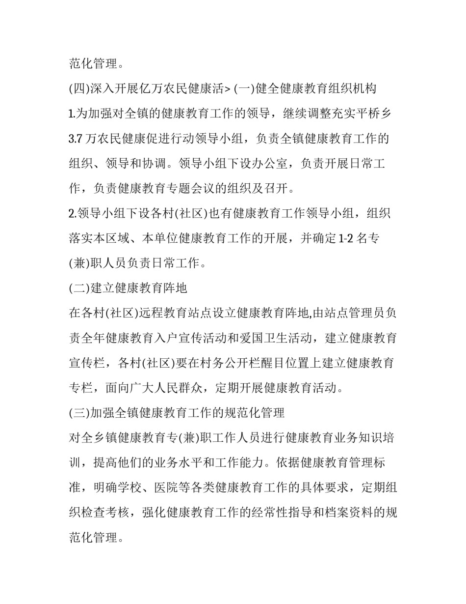 健康村健康教育工作计划(十三篇)_第3页