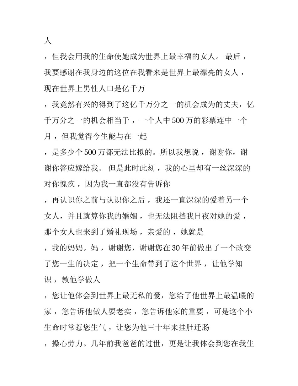 最新结婚典礼新郎母亲的致辞 婚礼新娘母亲致辞(十二篇)_第2页