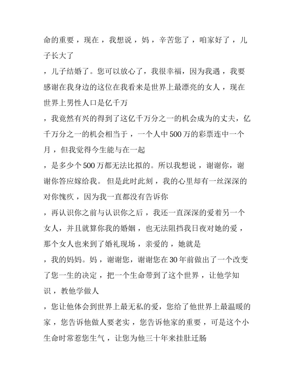 最新结婚典礼新郎母亲的致辞 婚礼新娘母亲致辞(十二篇)_第3页