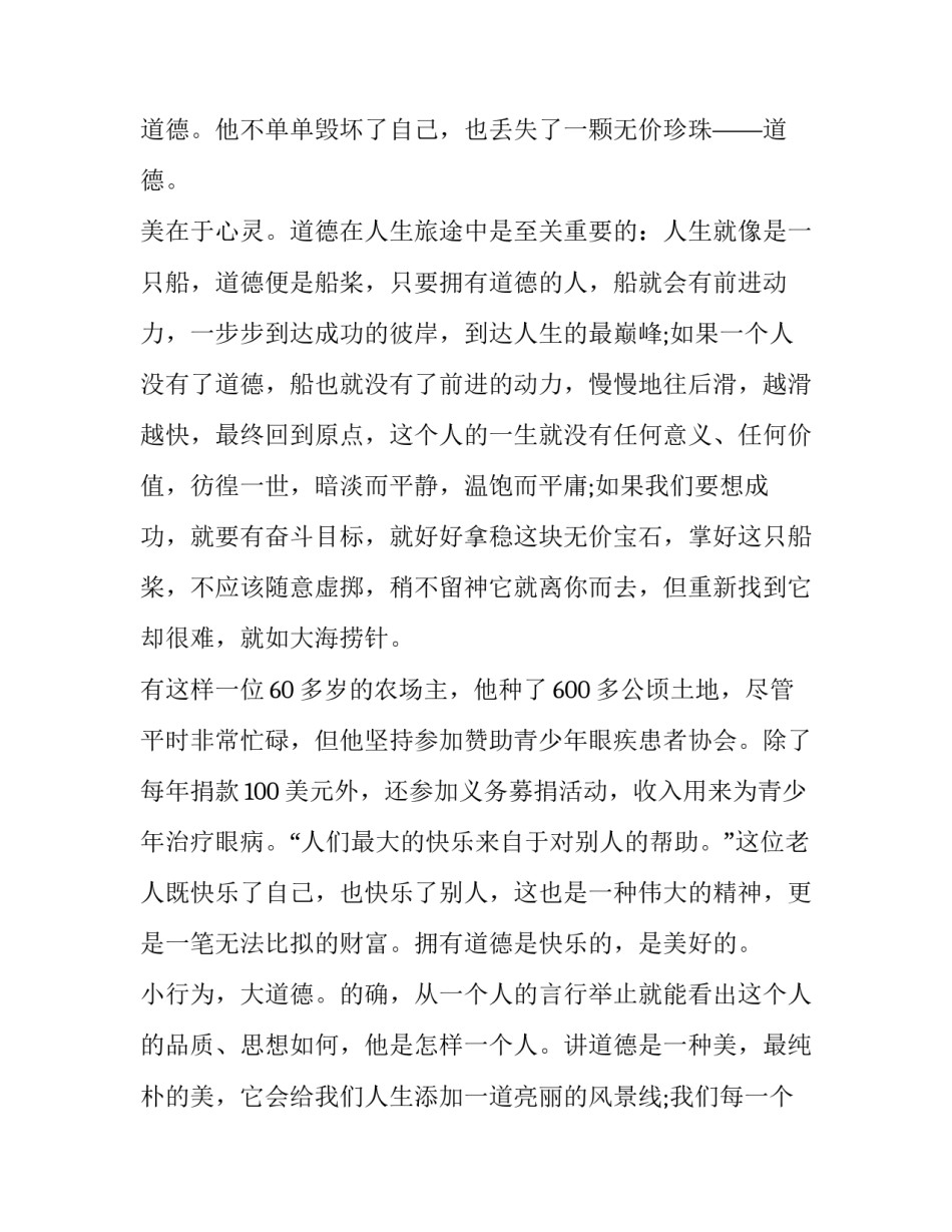 2023年模范人物演讲稿 英模演讲稿(23篇)_第2页