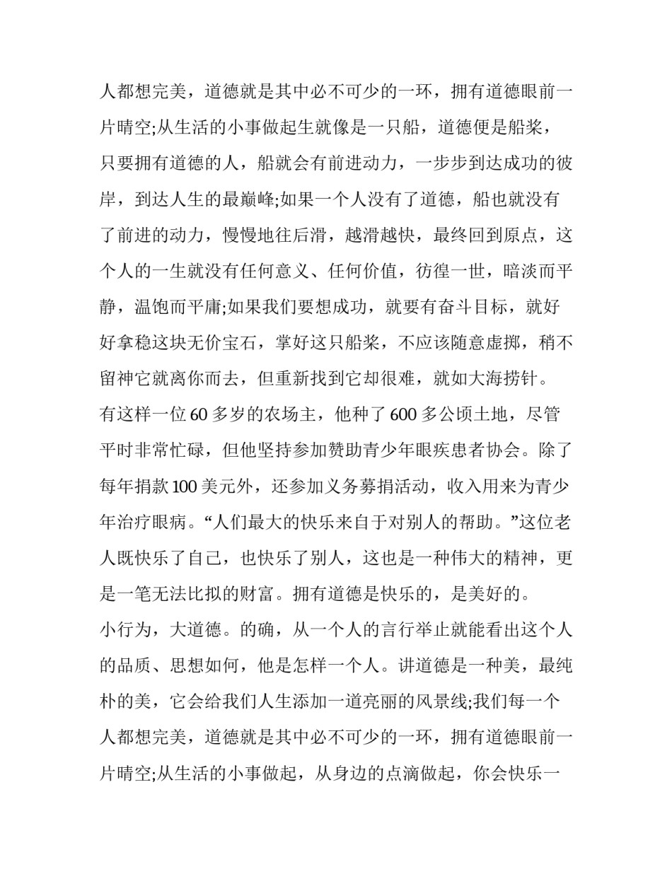 2023年模范人物演讲稿 英模演讲稿(23篇)_第3页