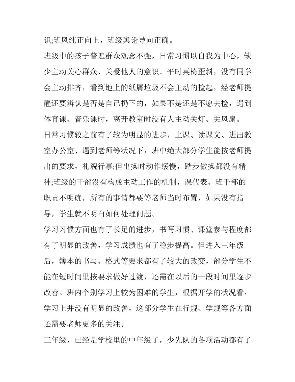 2023年三年级班队工作计划主要任务 三年级班队工作计划下学期新浪(十一篇)_第2页