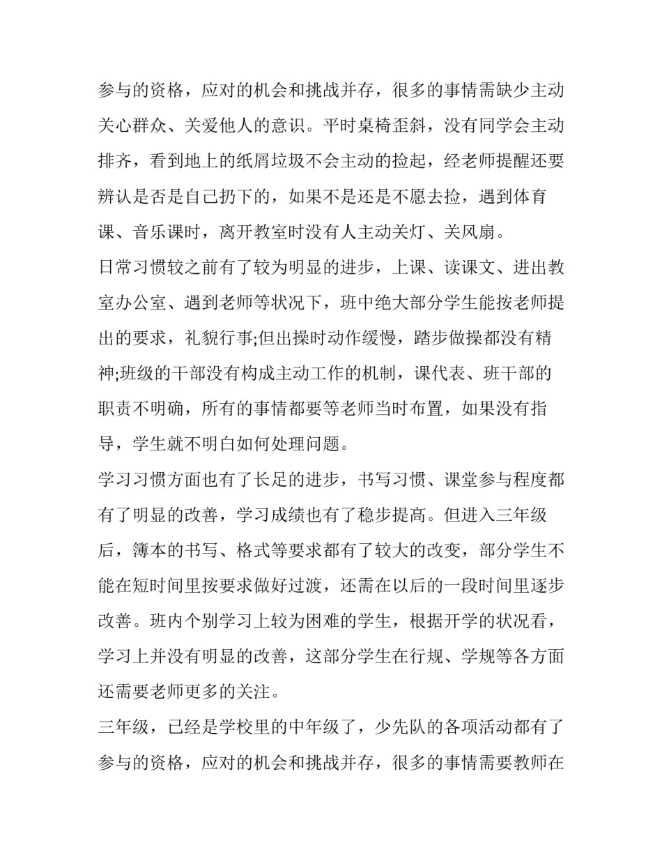 2023年三年级班队工作计划主要任务 三年级班队工作计划下学期新浪(十一篇)_第3页