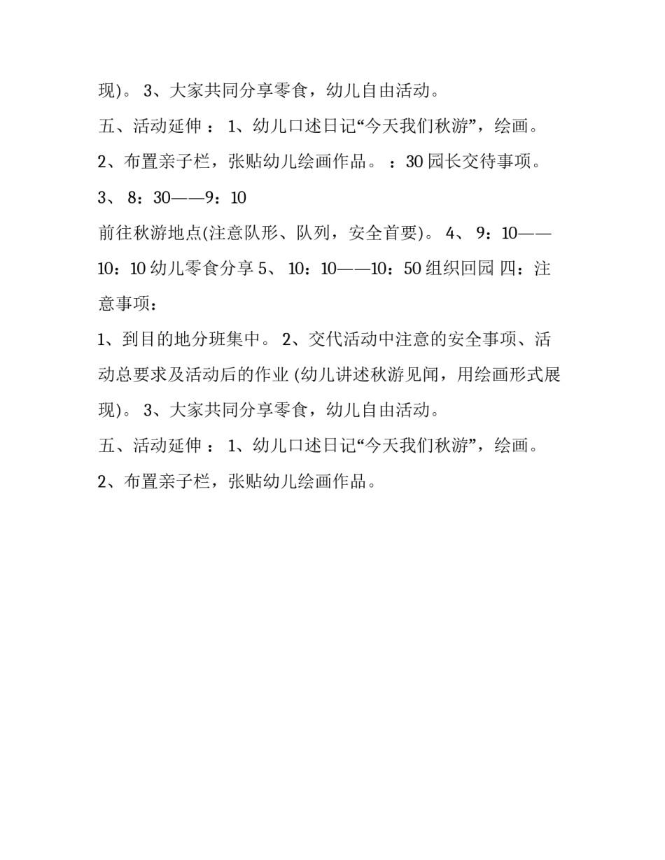 大班秋游活动策划方案_第2页