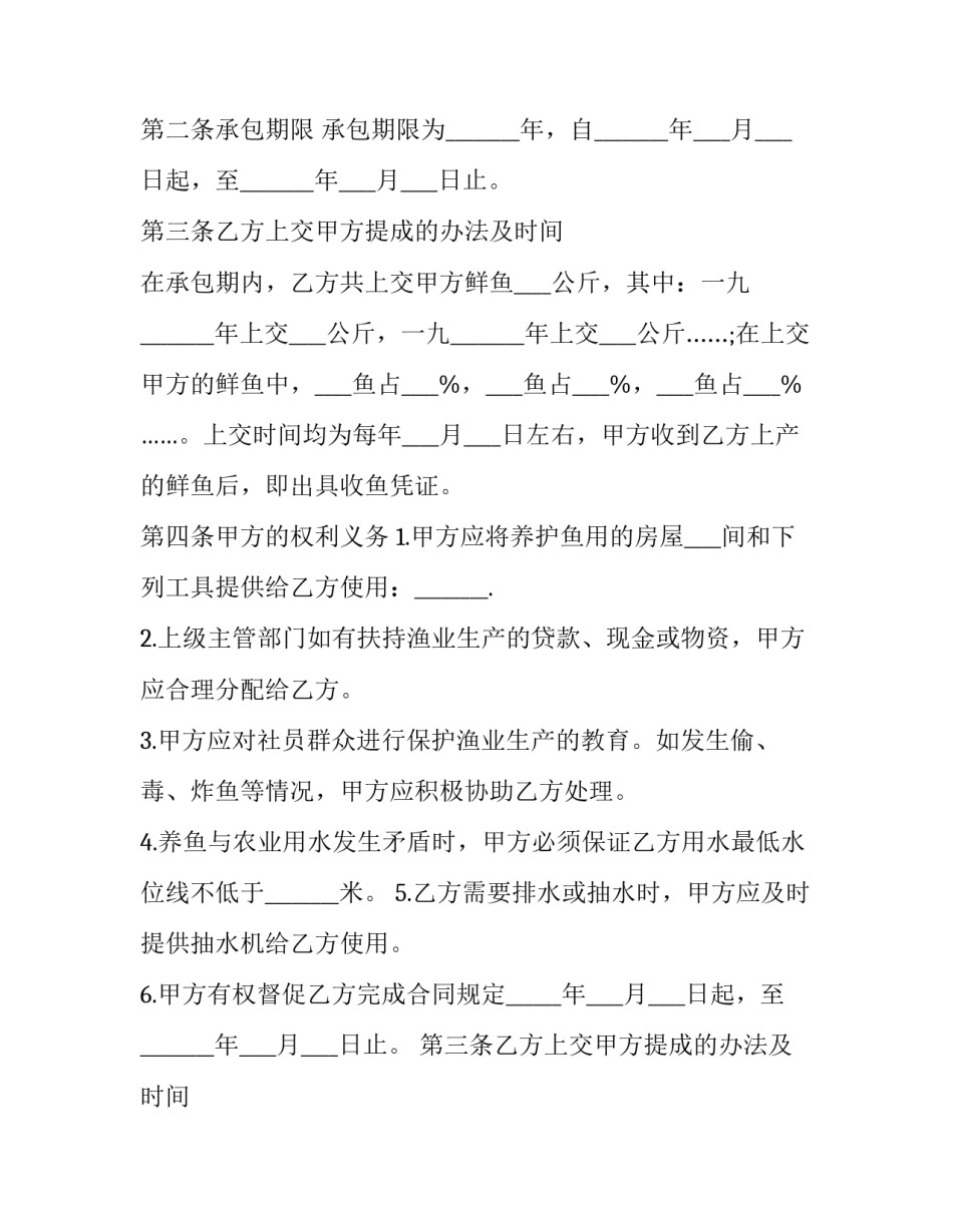 2023年水库养殖租赁转让合同 水库养殖承包合同(3篇)_第2页