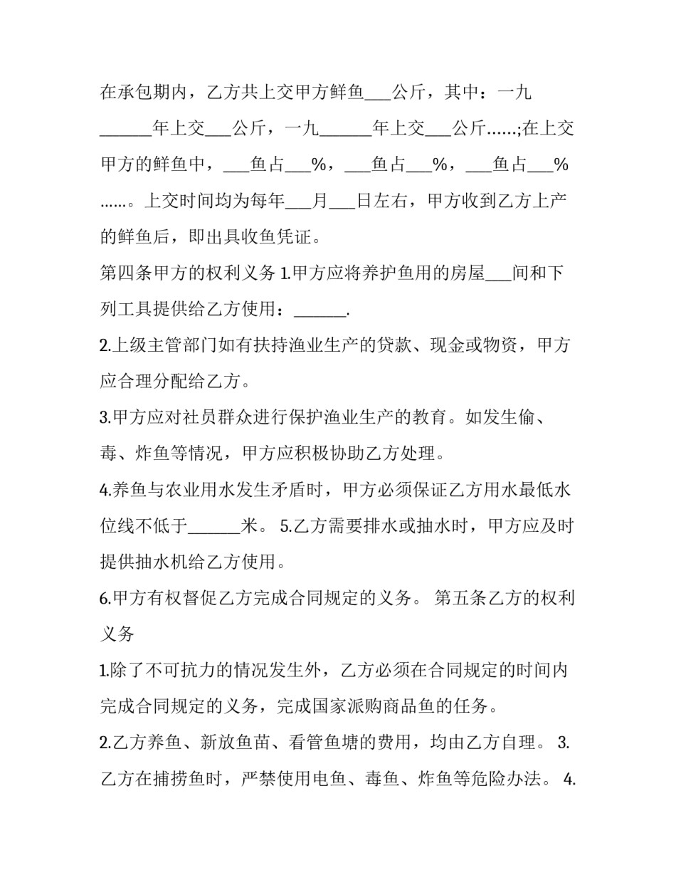2023年水库养殖租赁转让合同 水库养殖承包合同(3篇)_第3页