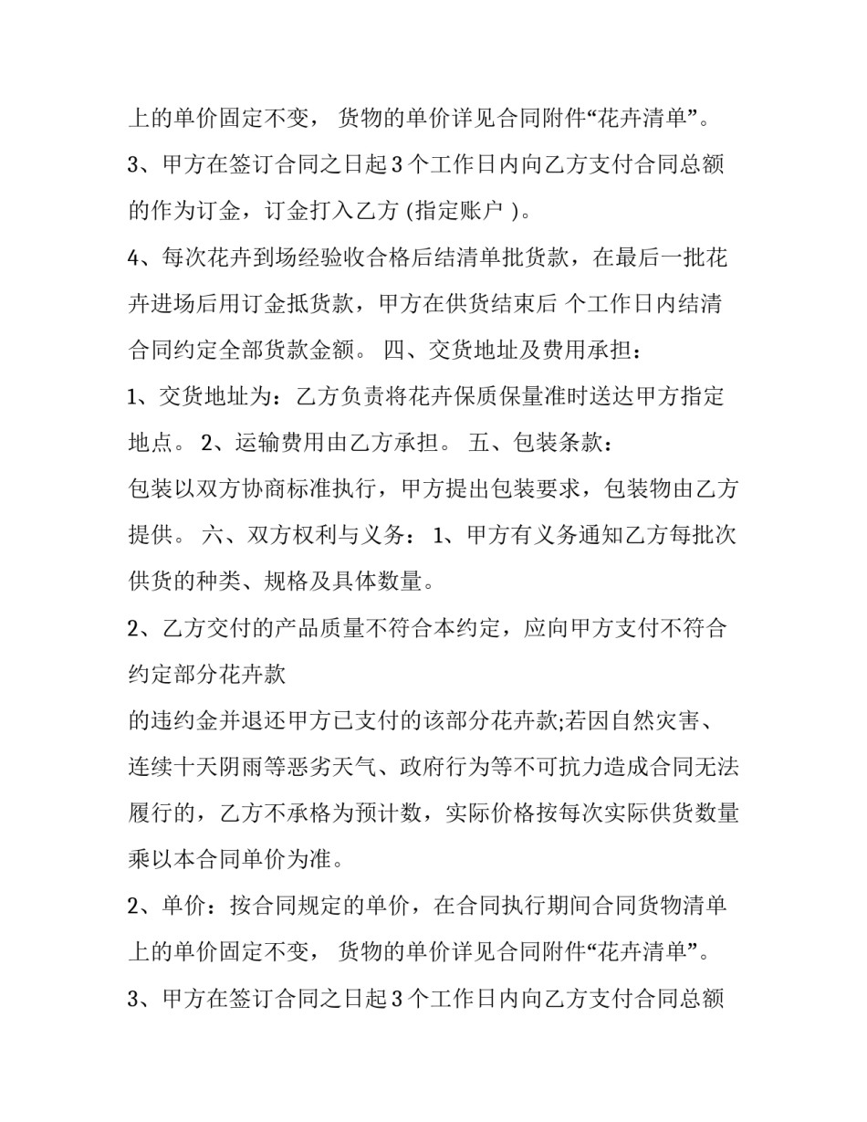花卉绿植采购合同(十九篇)_第2页