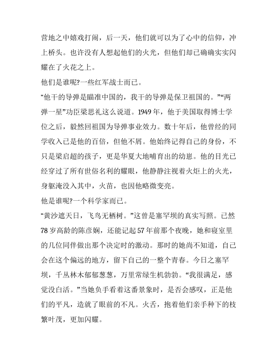 最新红色故事演讲稿800字(二十篇)_第2页