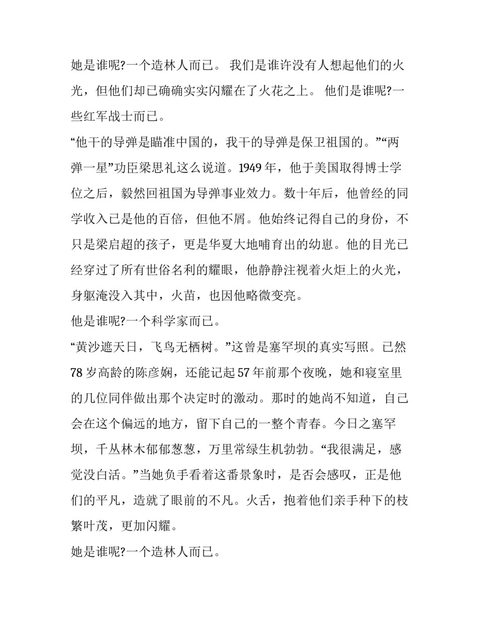 最新红色故事演讲稿800字(二十篇)_第3页