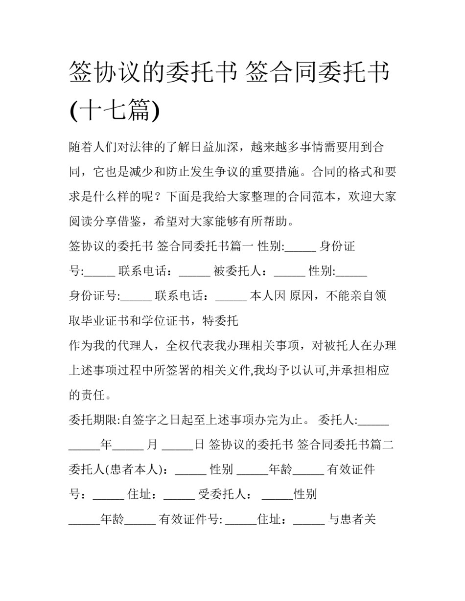 签协议的委托书 签合同委托书(十七篇)_第1页