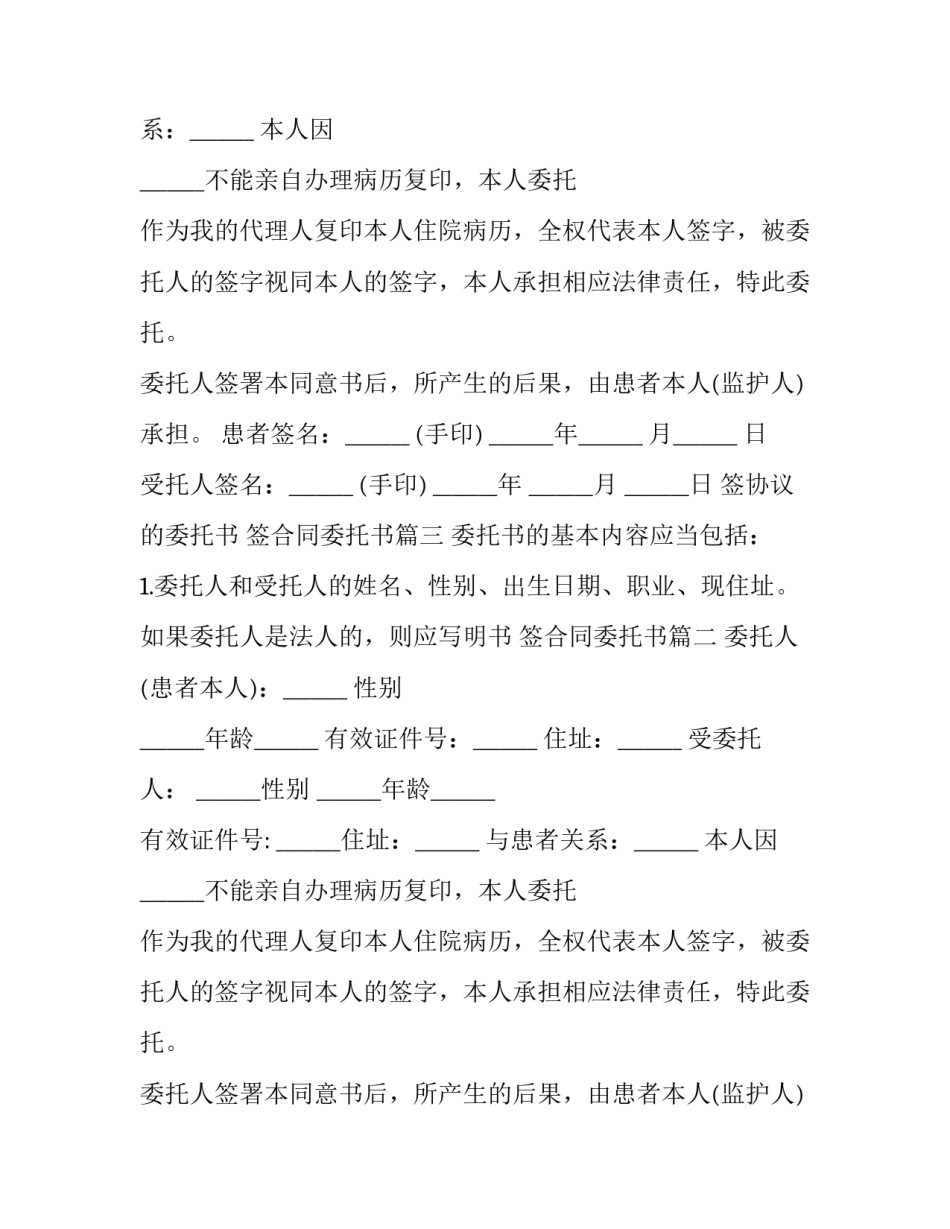 签协议的委托书 签合同委托书(十七篇)_第2页