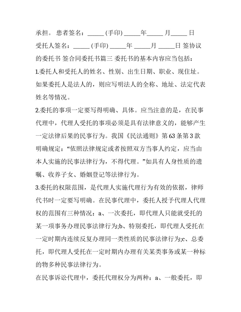 签协议的委托书 签合同委托书(十七篇)_第3页