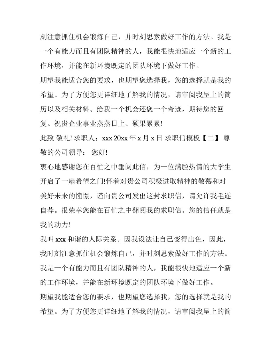 求职信模板该怎么写_第2页