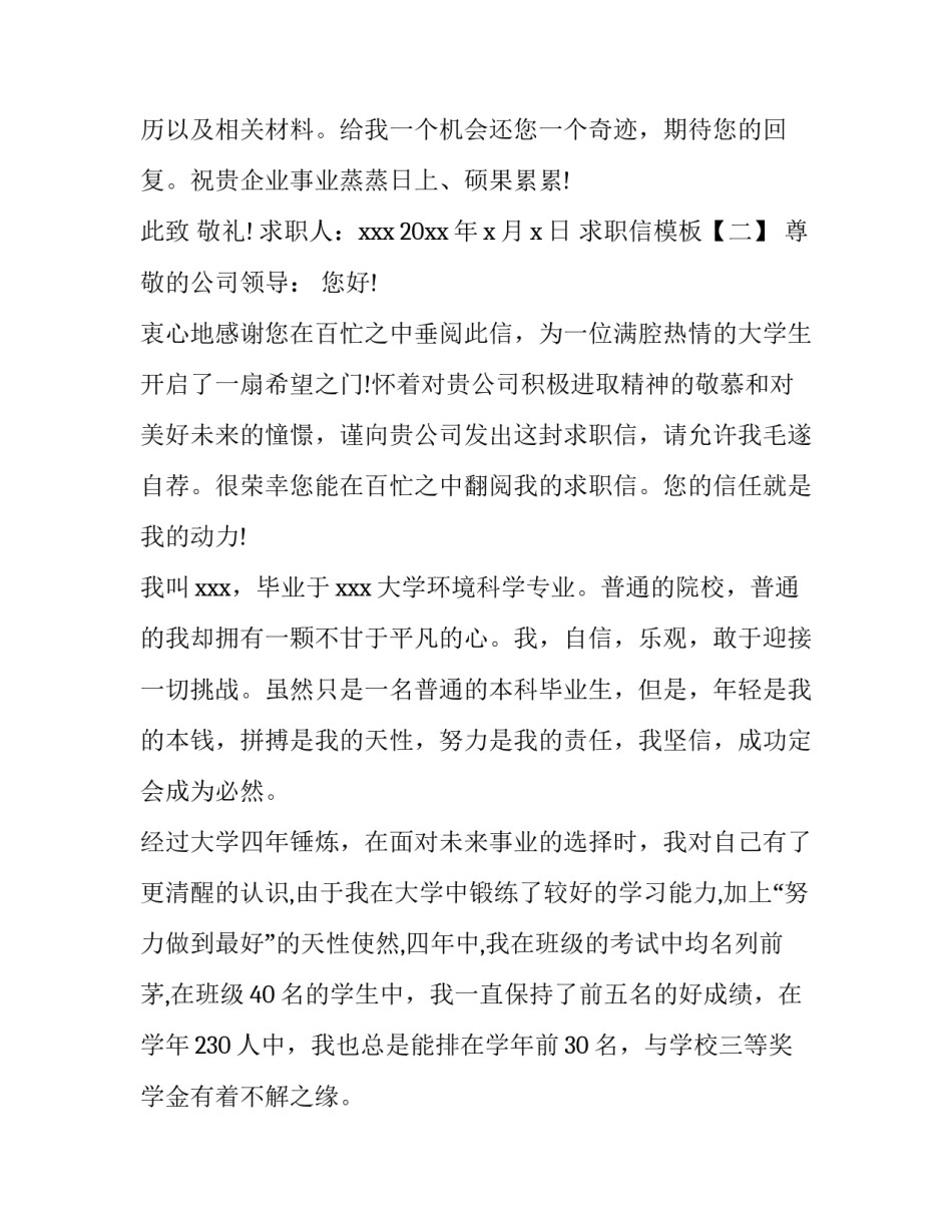 求职信模板该怎么写_第3页
