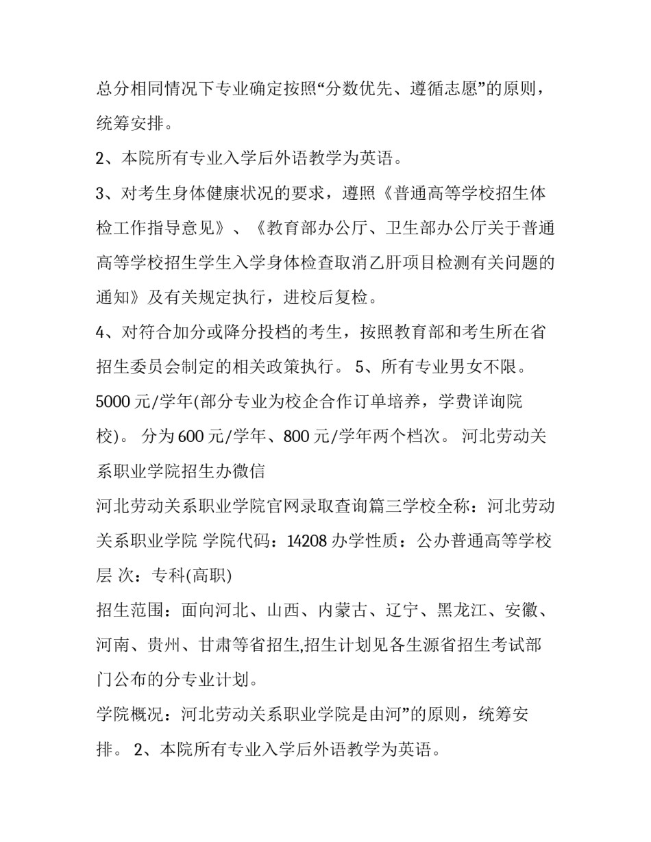 河北劳动关系职业学院招生办微信 河北劳动关系职业学院官网录取查询(三篇)_第1页