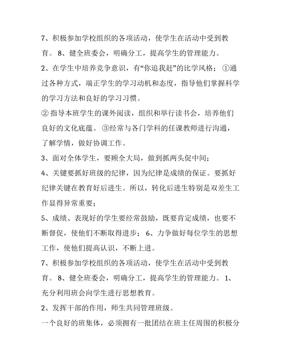 2023年八年级班主任班务工作计划 八年级班主任计划-班主任工作计划(3篇)_第3页