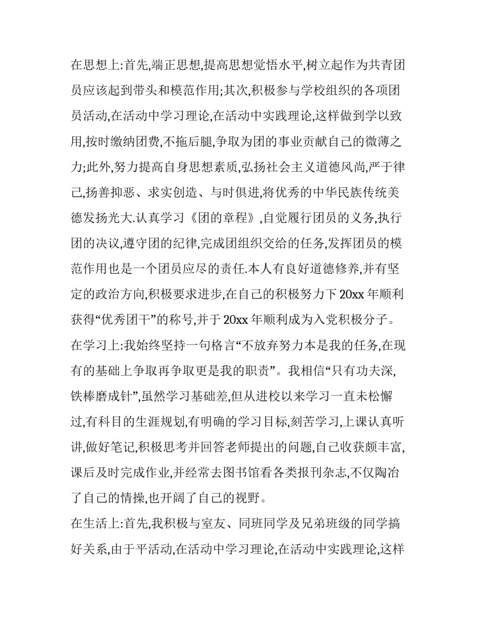 2023年团员先进事迹材料(汇总15篇)_第2页