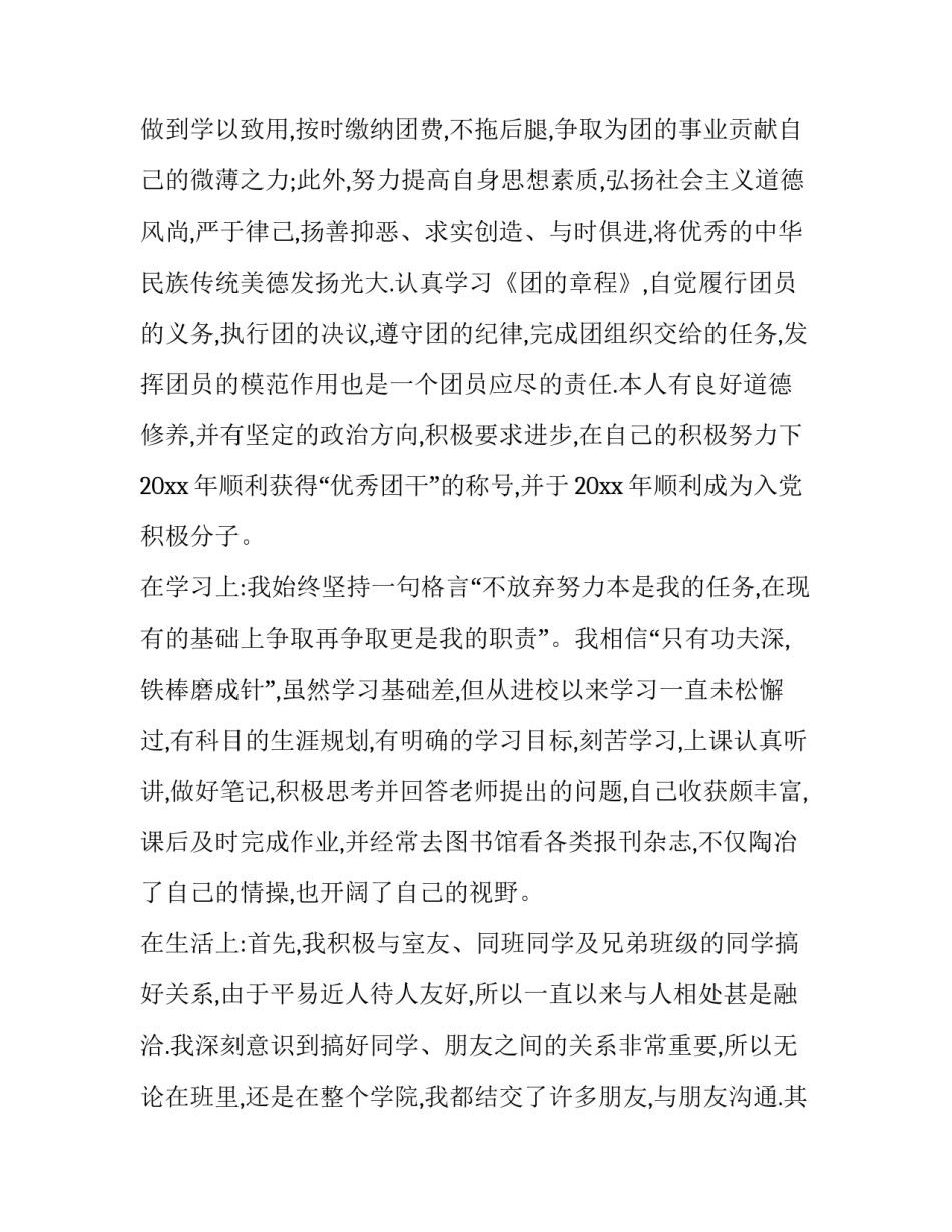 2023年团员先进事迹材料(汇总15篇)_第3页