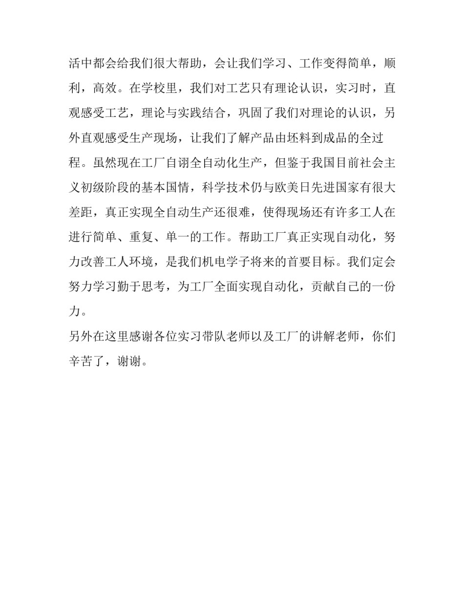 工程管理的实习报告范文_第3页