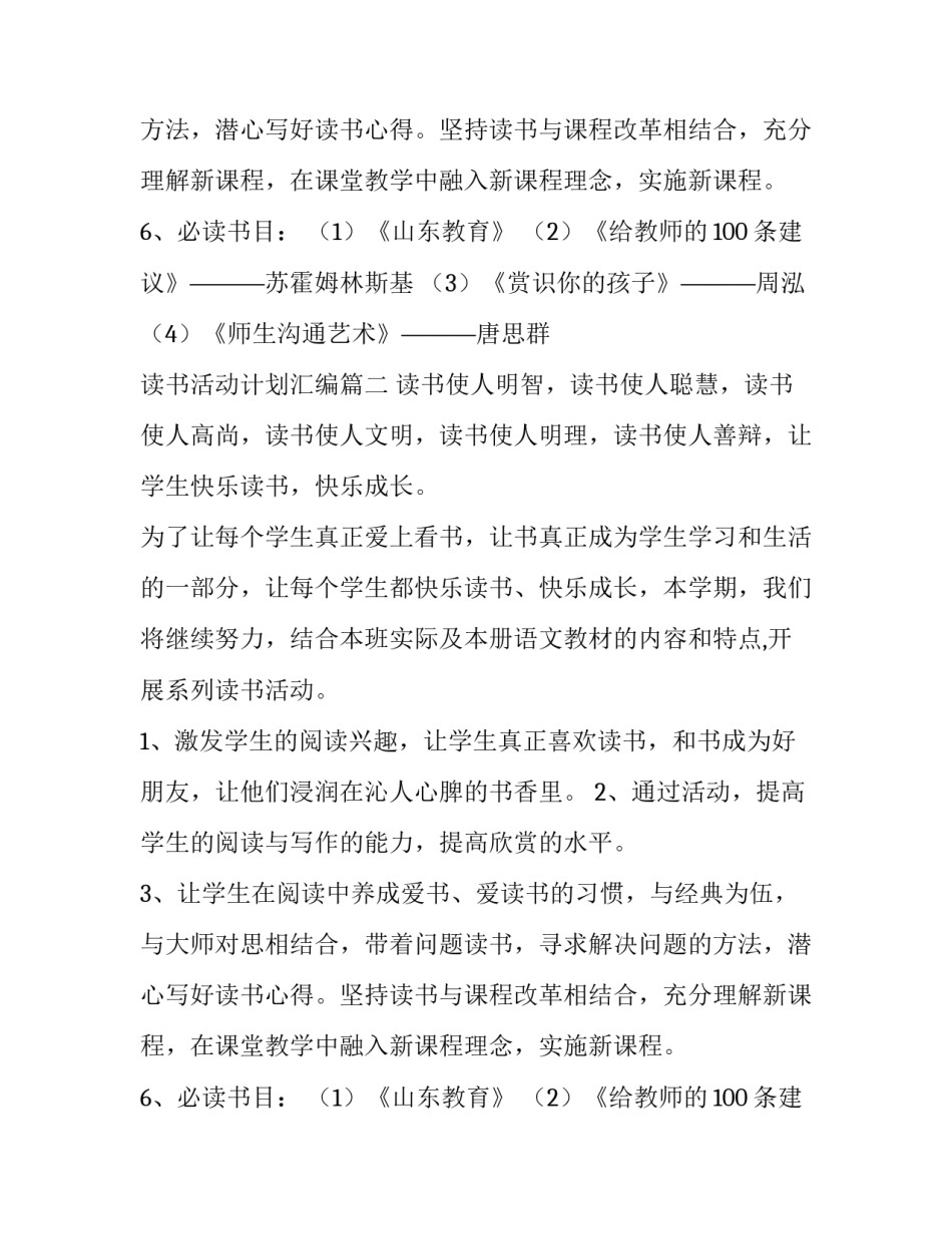 最新读书活动计划汇编(6篇)_第2页