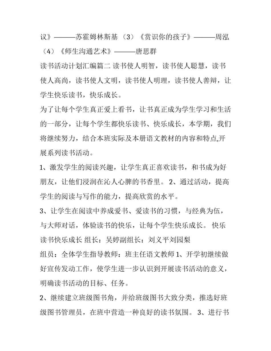 最新读书活动计划汇编(6篇)_第3页