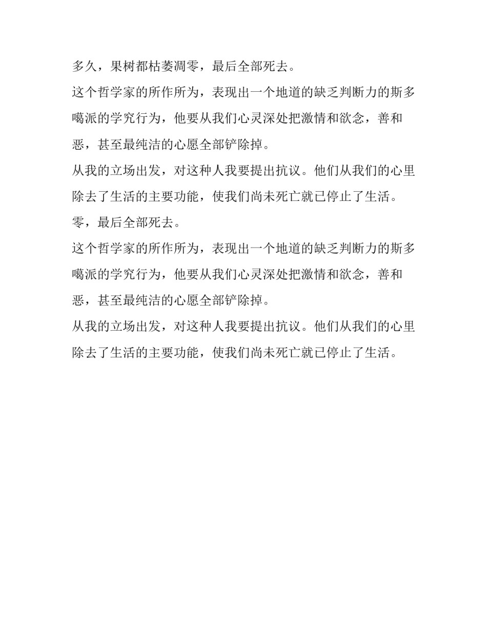 关于哲学家的寓言故事_第2页