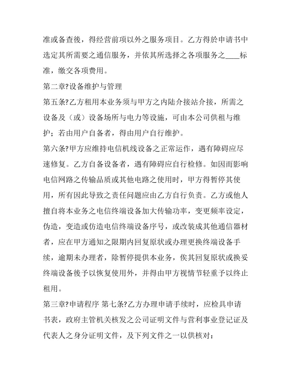 国际海缆电路出租业务服务协议 海缆招标电力采招网(20篇)_第2页