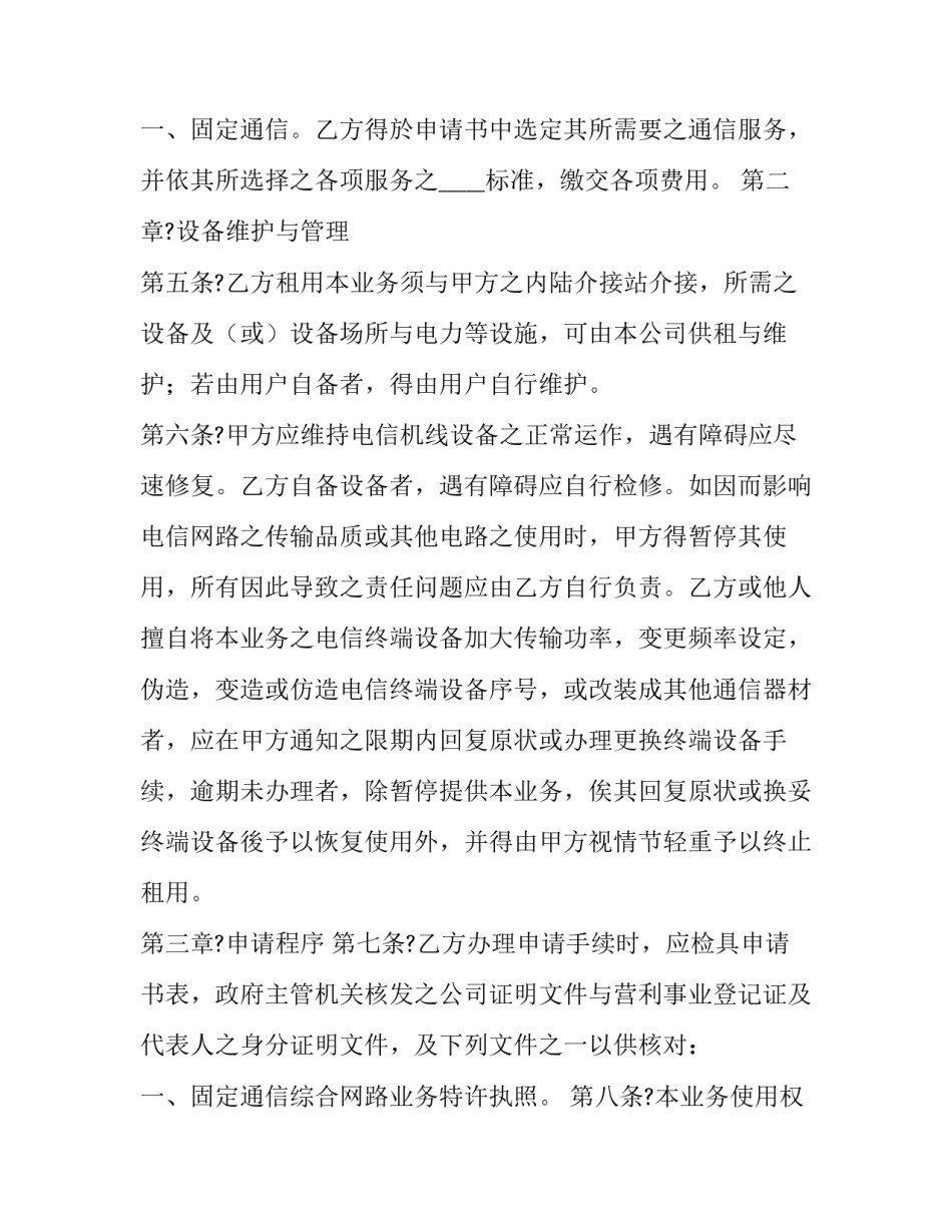 国际海缆电路出租业务服务协议 海缆招标电力采招网(20篇)_第3页