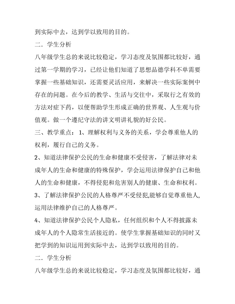 第二学期八年级思想品德教学工作计划_第2页
