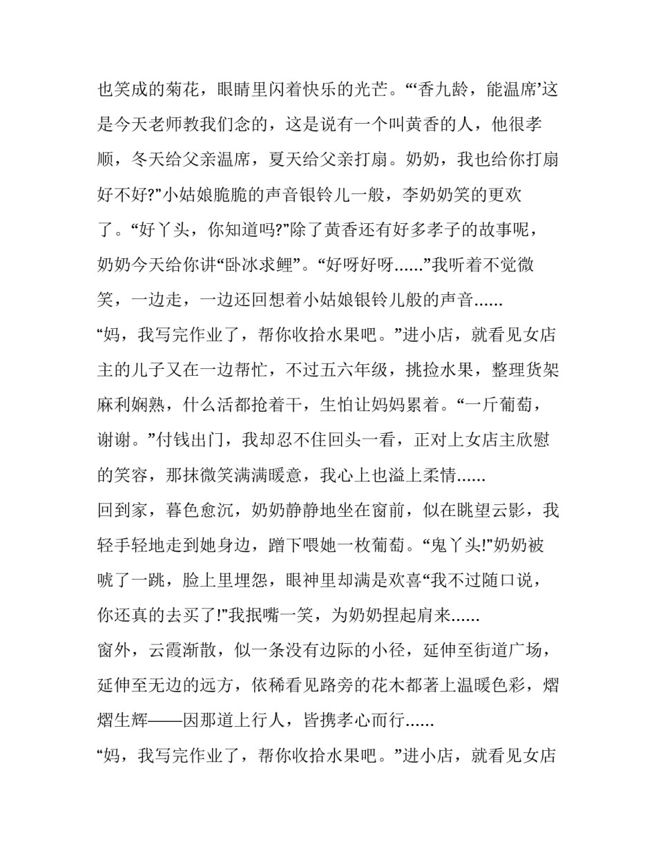 2023年孝心演讲稿300字(22篇)_第2页