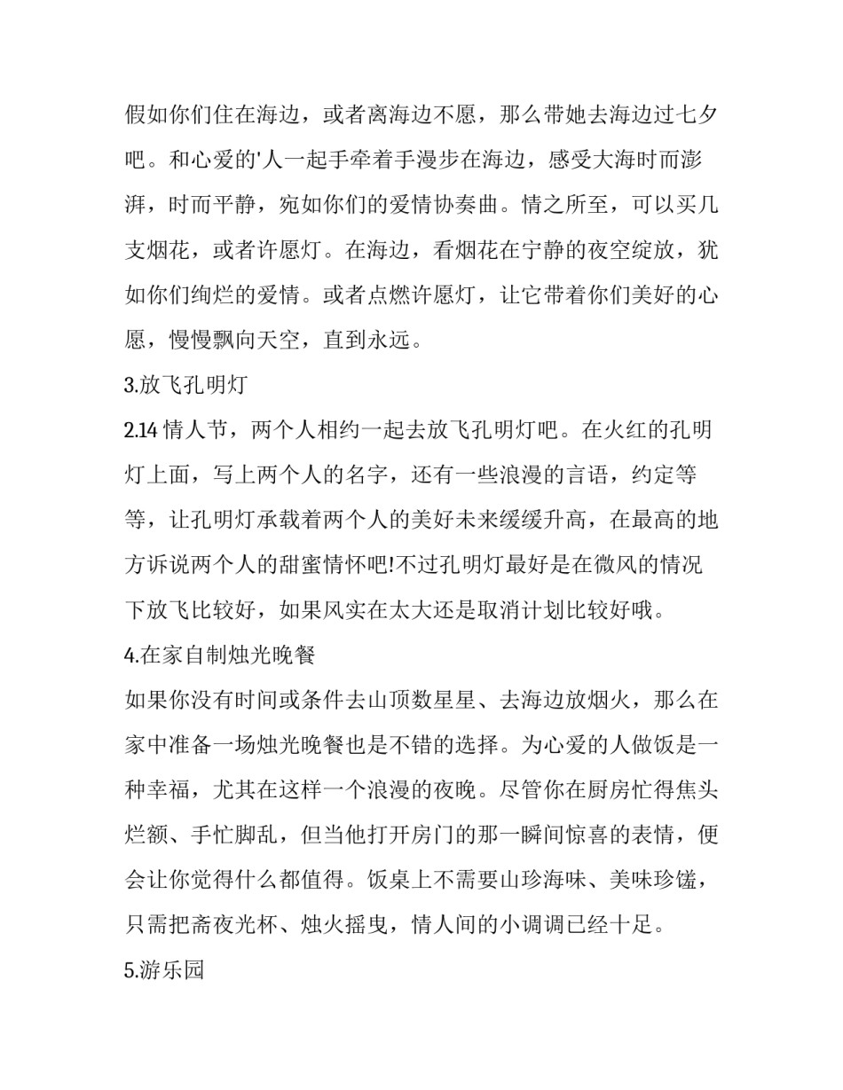 情人节活动方案(18篇)_第2页