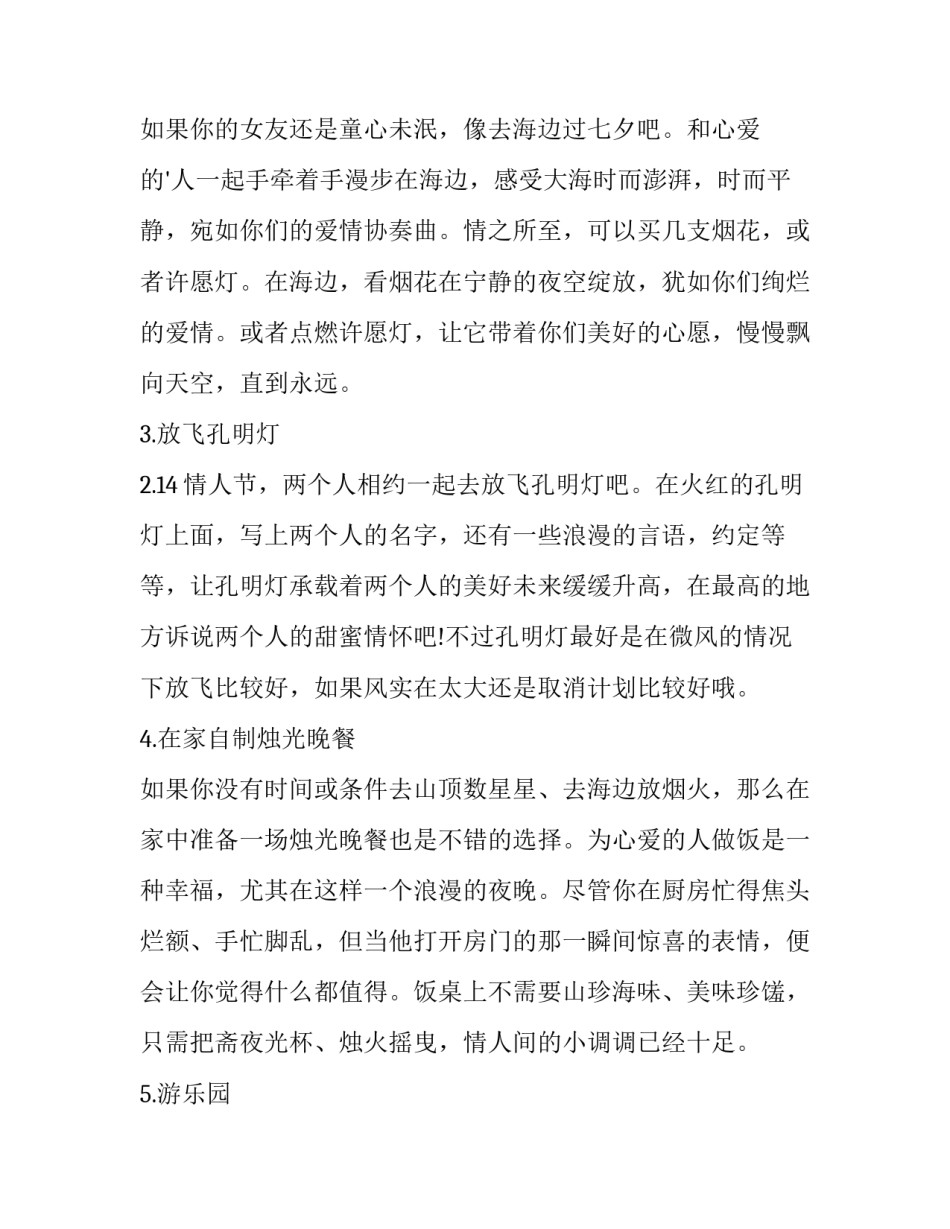 情人节活动方案(18篇)_第3页