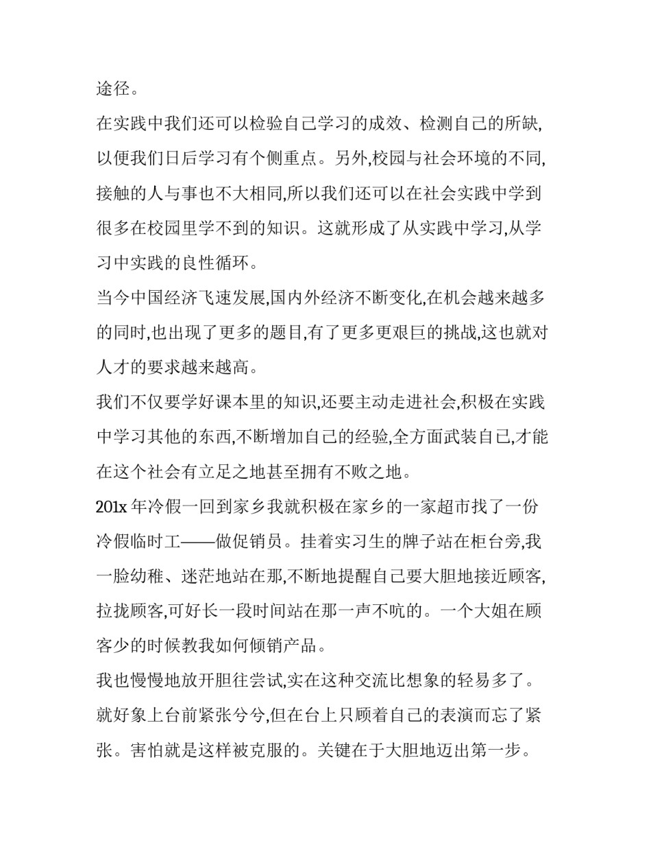 大学生社会实践报告该 社会实践报告大学生社会实践报告(大全11篇)_第2页