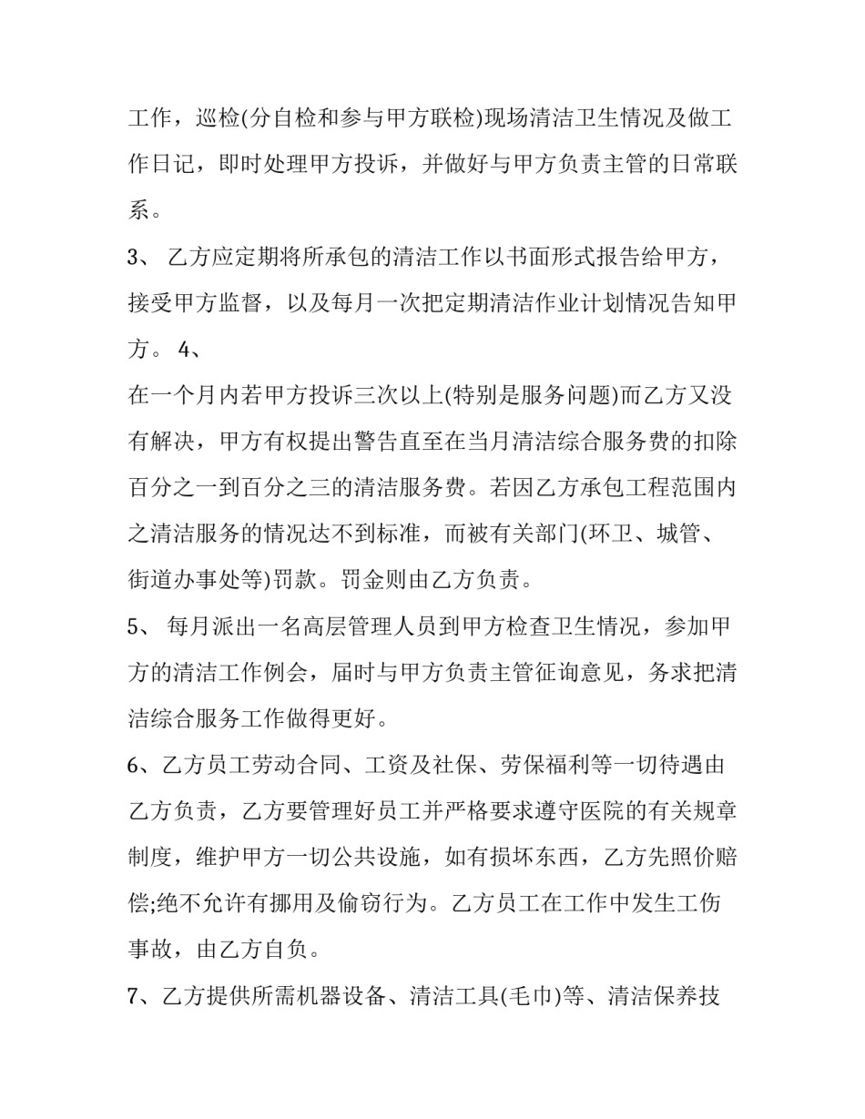 承包医院保洁合同书(三篇)_第2页