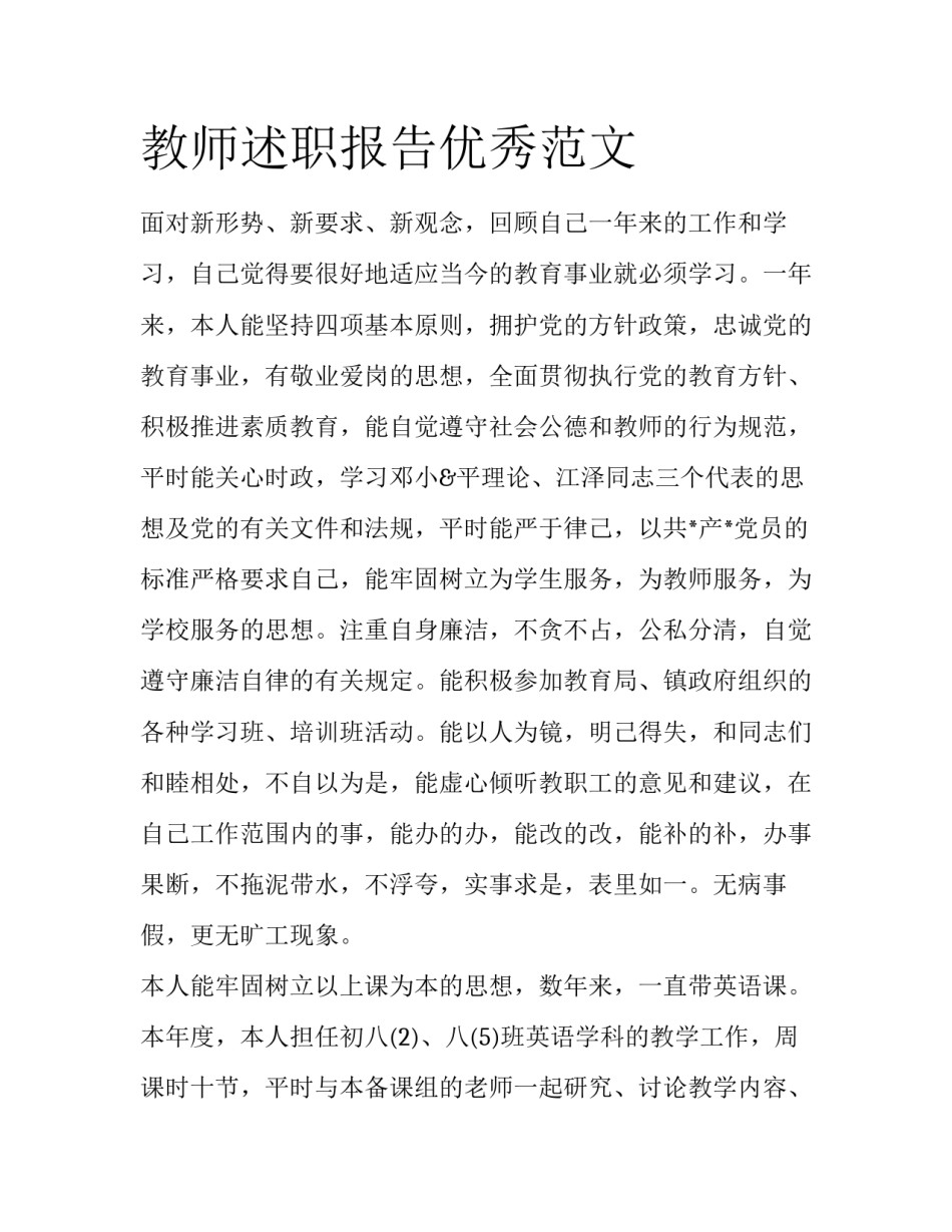 教师述职报告优秀范文_第1页