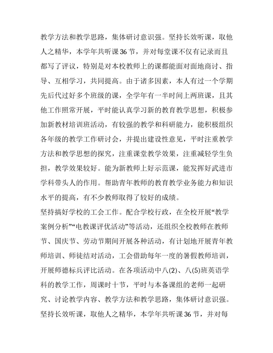 教师述职报告优秀范文_第2页