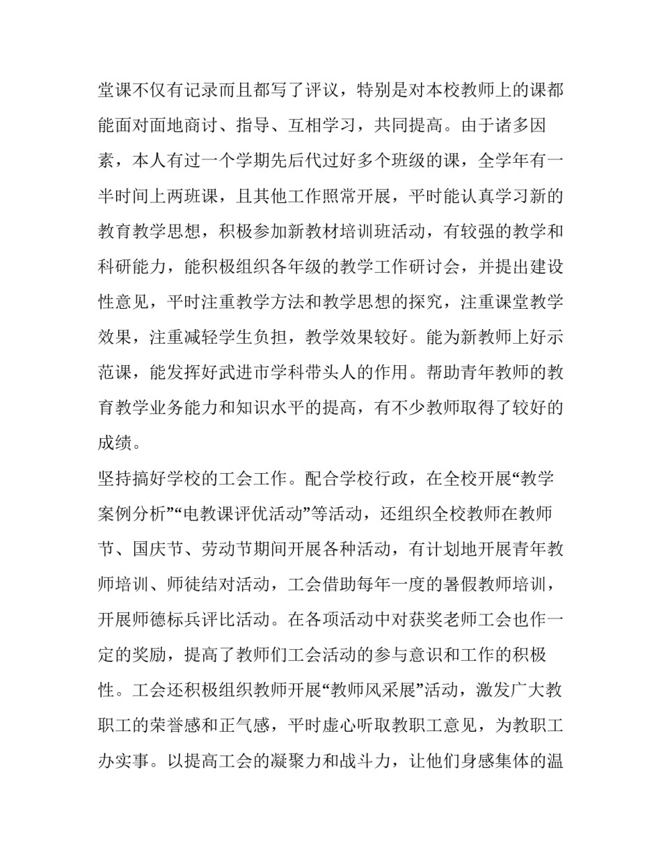 教师述职报告优秀范文_第3页