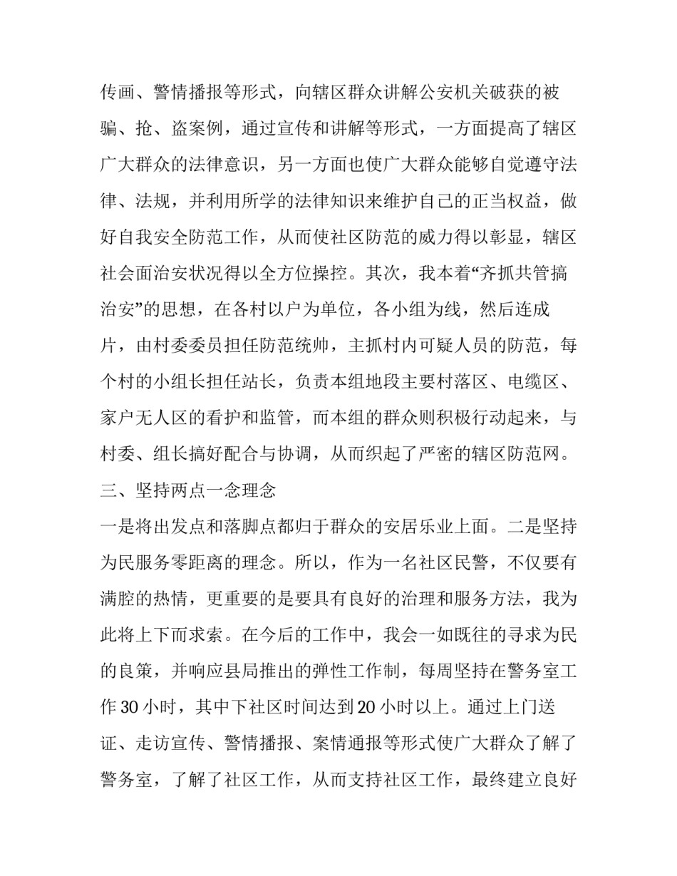 社区民警一季度述职述廉工作情况报告_第3页