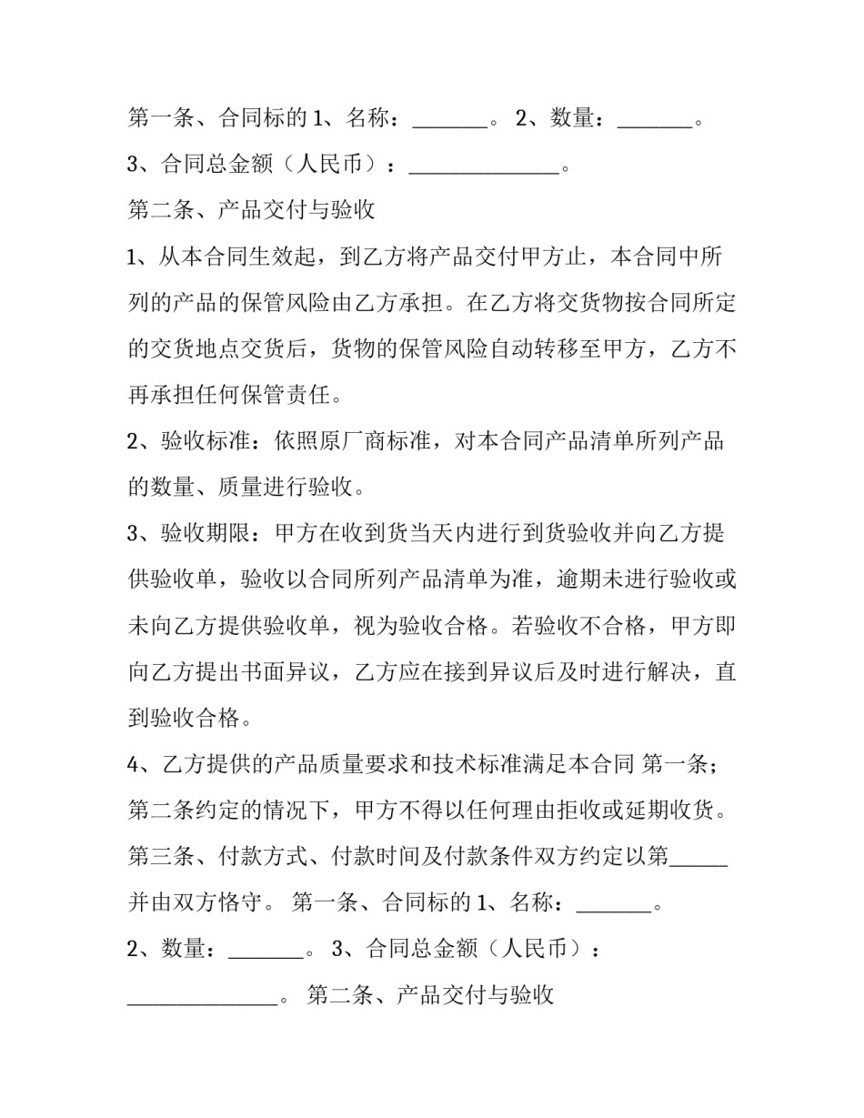 最新电子协议书怎么签(五篇)_第2页