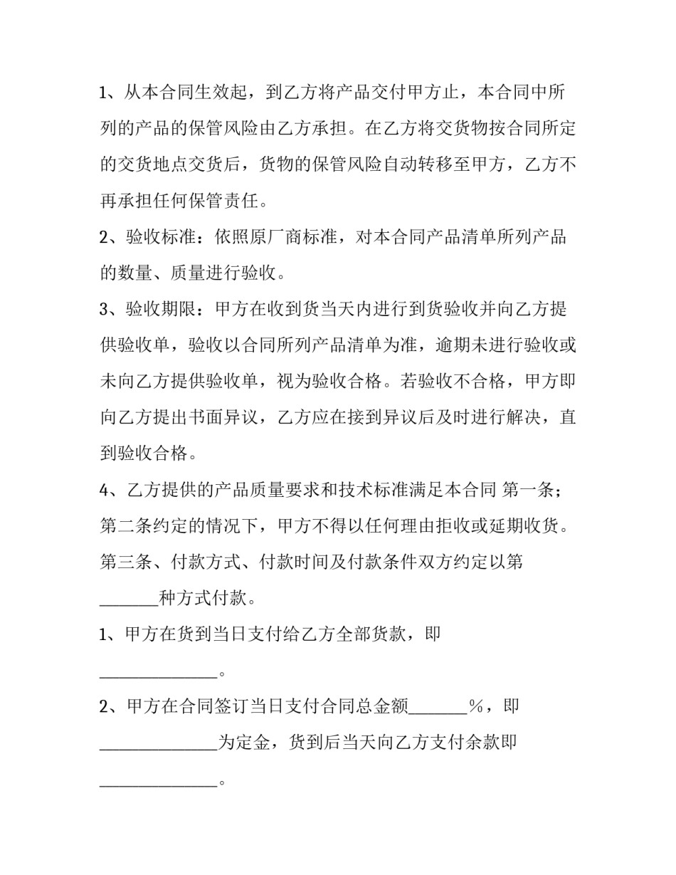 最新电子协议书怎么签(五篇)_第3页