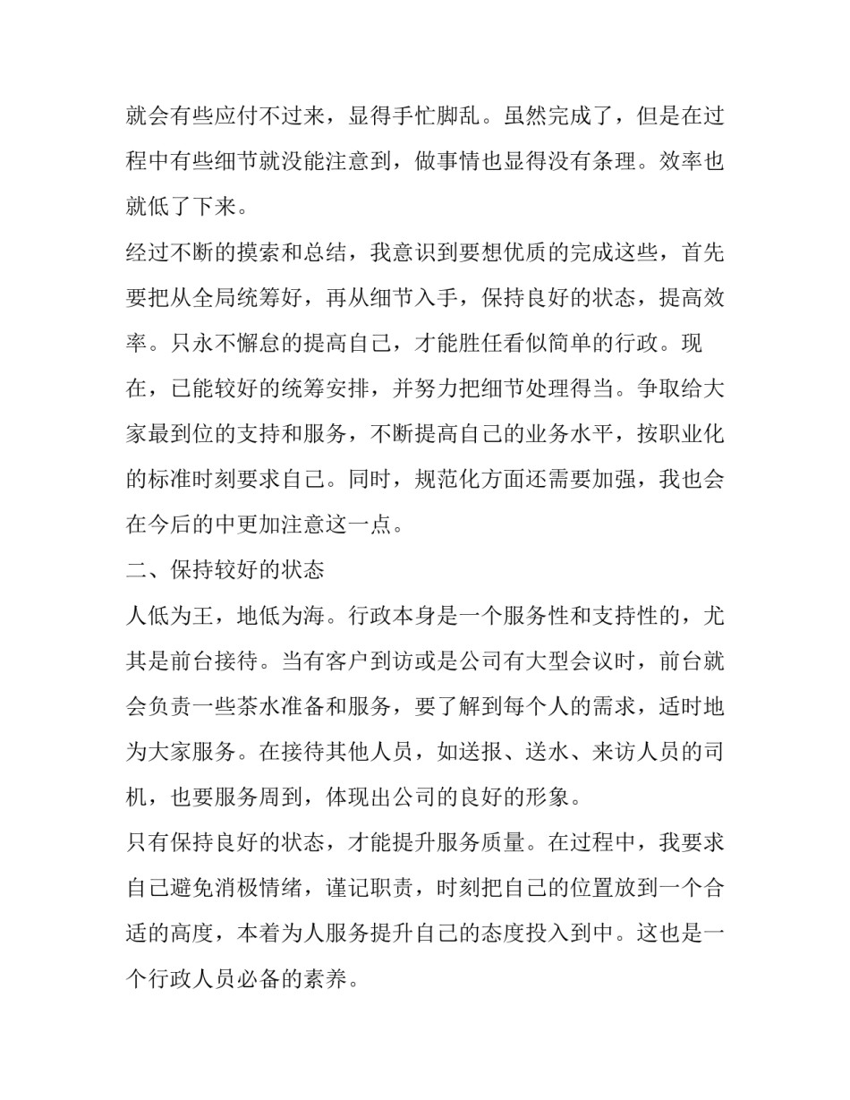 公司试用期员工转正申请书 试用期公司员工转正申请书员工转正申请书(精选10篇)_第2页