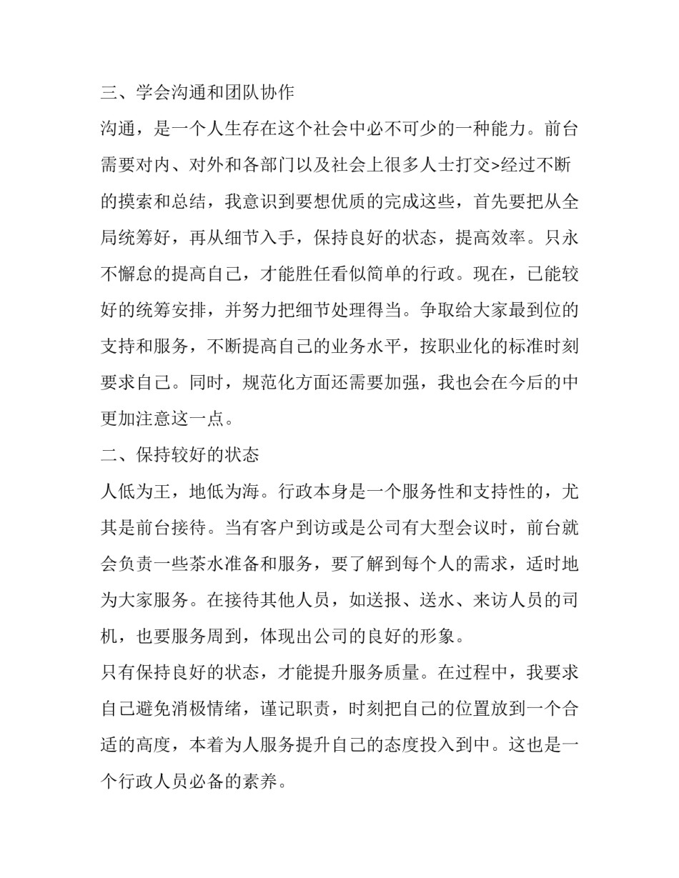 公司试用期员工转正申请书 试用期公司员工转正申请书员工转正申请书(精选10篇)_第3页