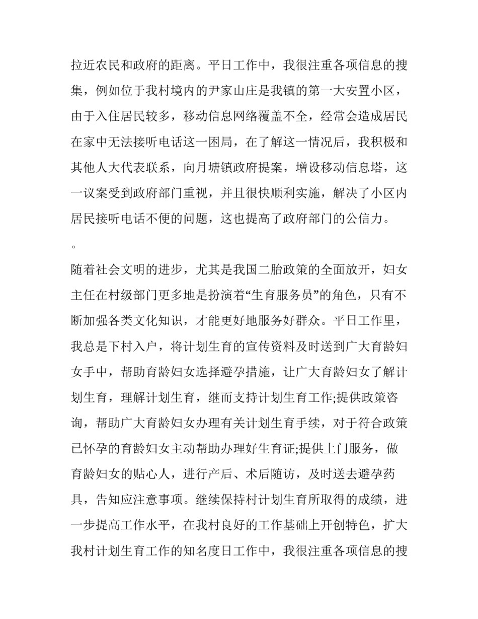 村妇女主任个人述职报告(四篇)_第2页