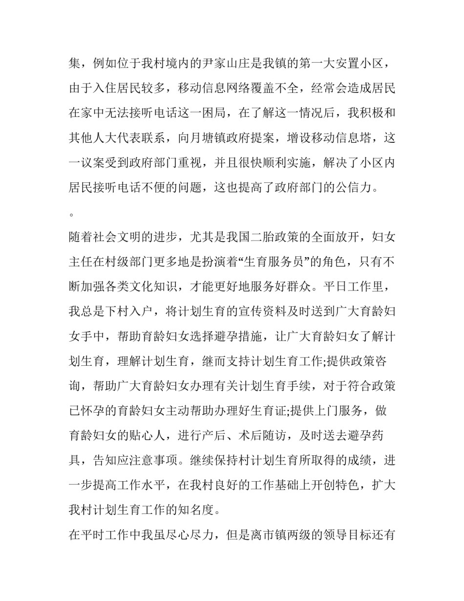 村妇女主任个人述职报告(四篇)_第3页