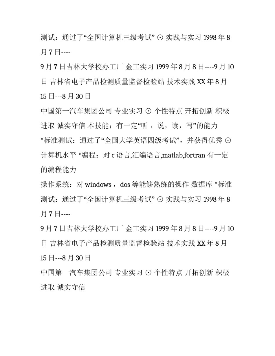 自动化专业求职简历_第2页