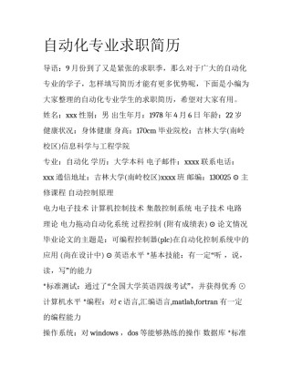 自动化专业求职简历