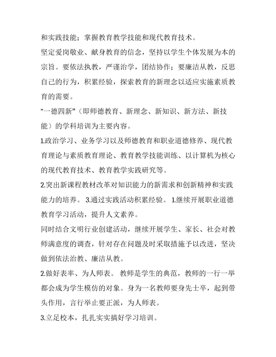 2023年继续教育工作计划 幼儿园继续教育工作计划(8篇)_第3页