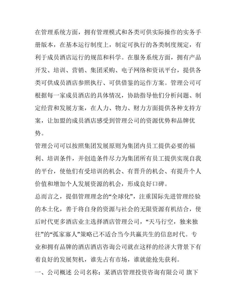金融商业计划书范文_第3页