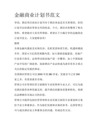 金融商业计划书范文