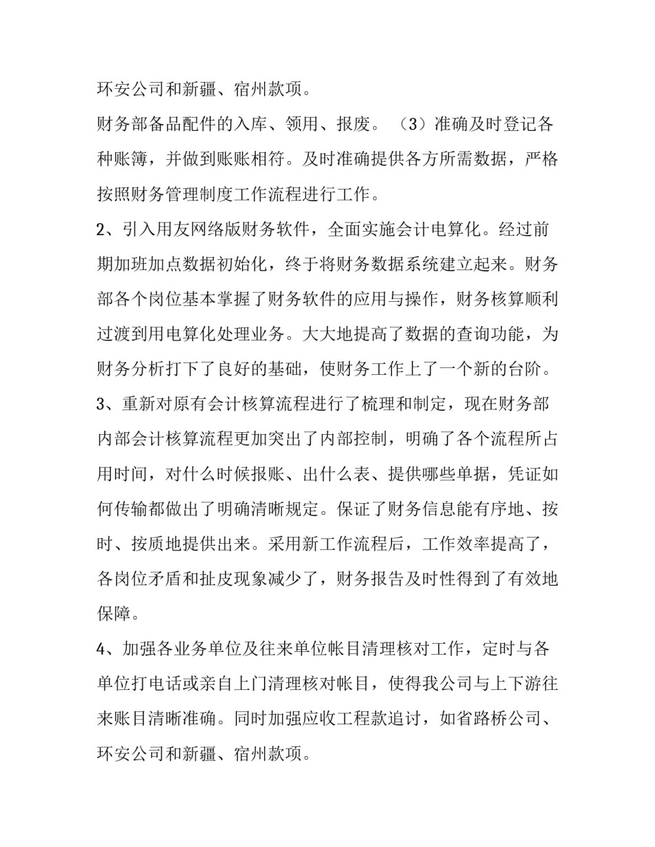 最新财务总结年度工作计划(五篇)_第3页